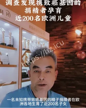 欧洲捐精致癌基因