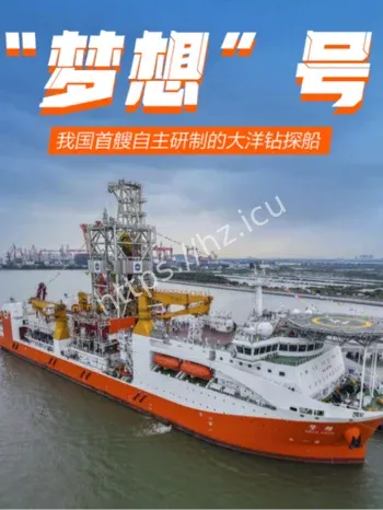 大国工程首艘首批